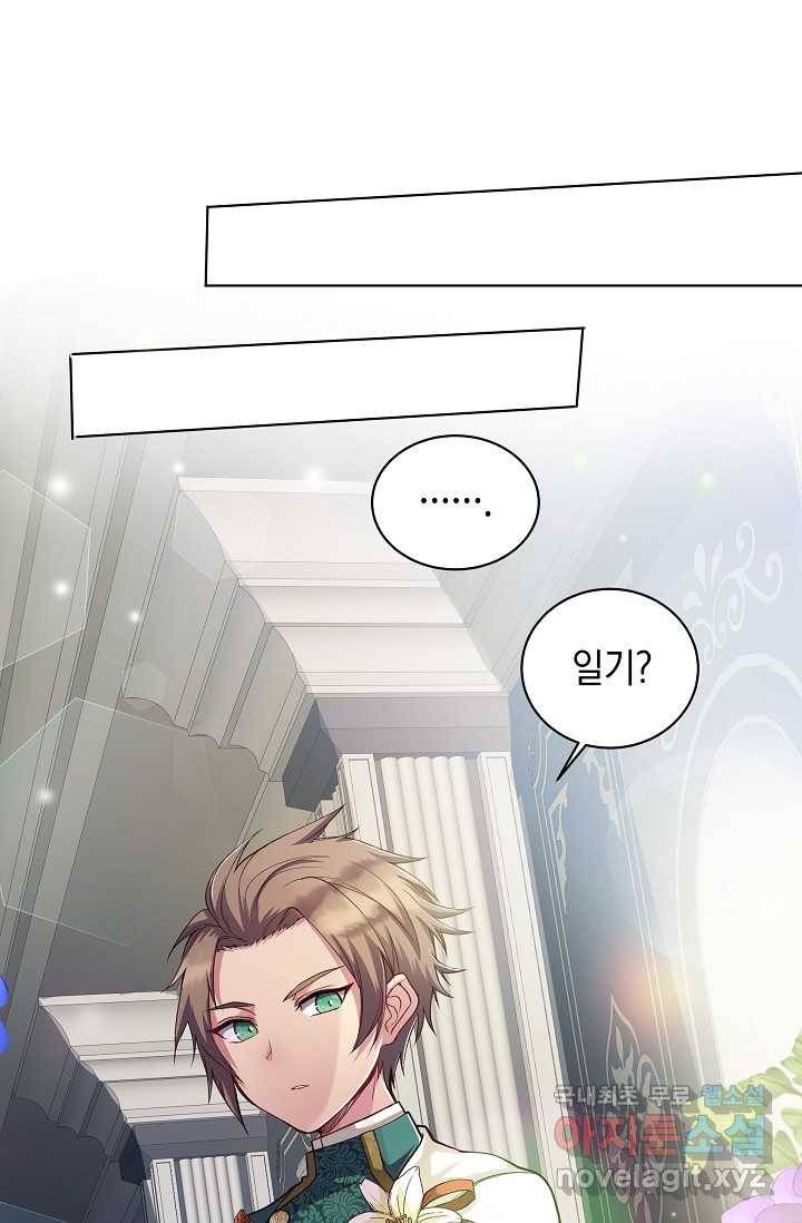 공작 부인의 은밀한 집필 2화 13