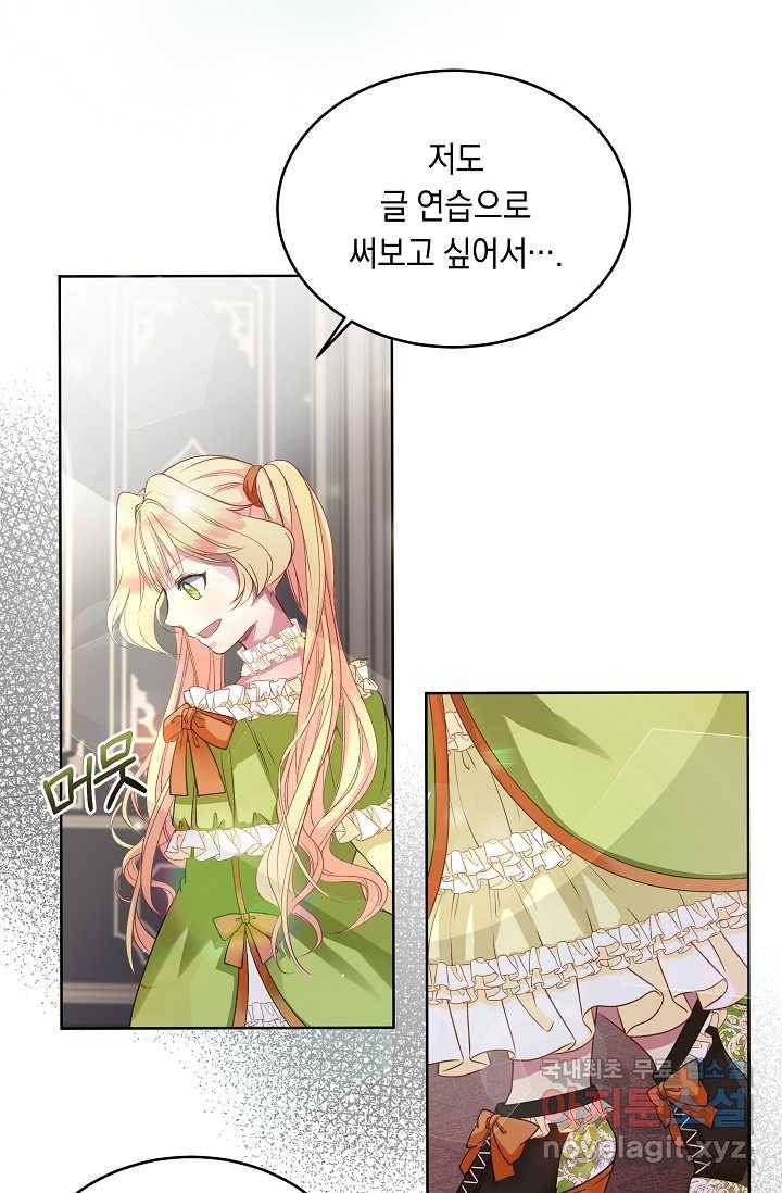 공작 부인의 은밀한 집필 2화 17