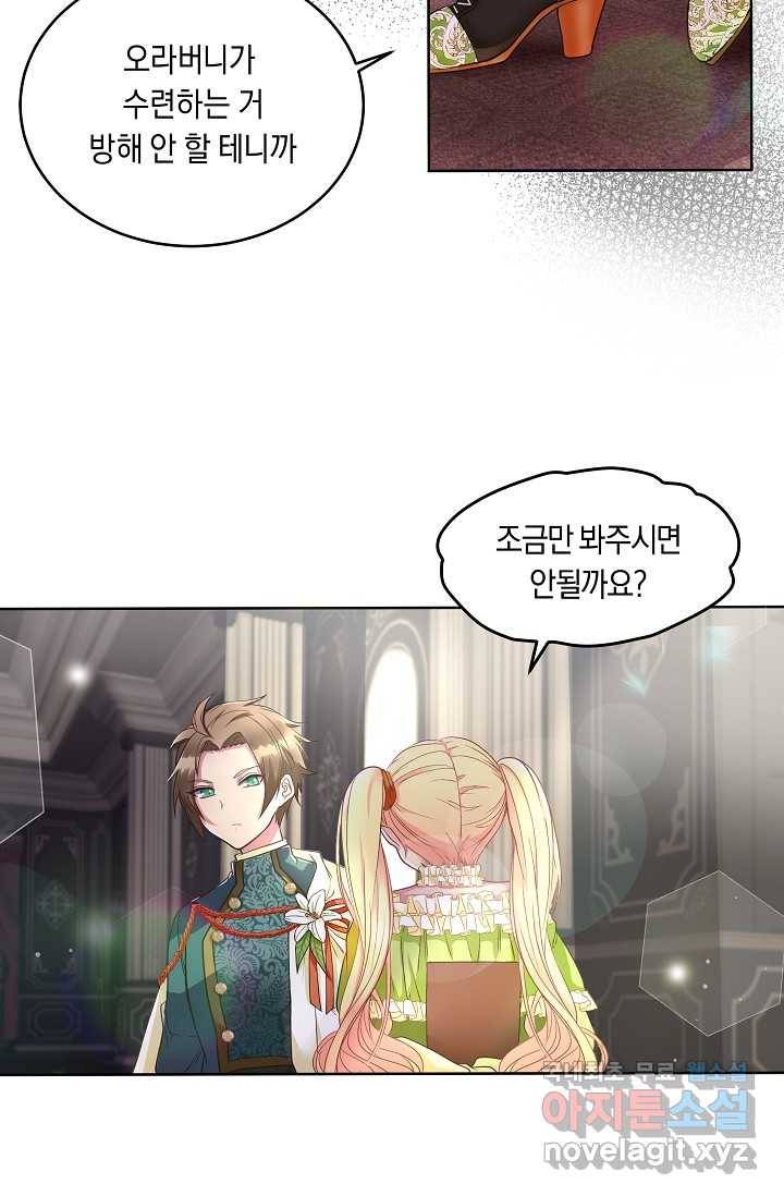 공작 부인의 은밀한 집필 2화 18