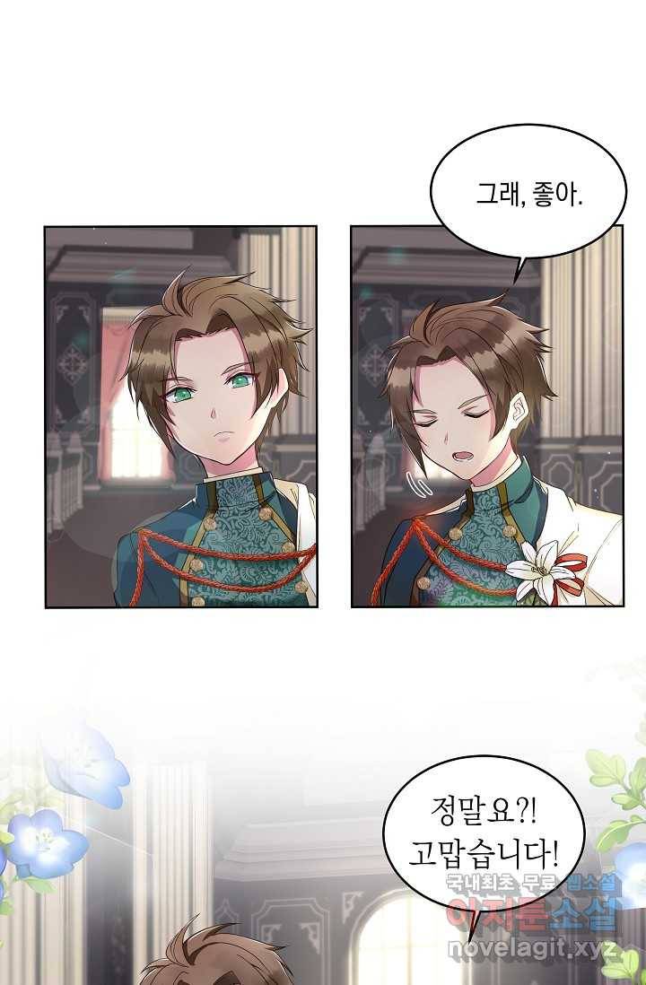 공작 부인의 은밀한 집필 2화 19