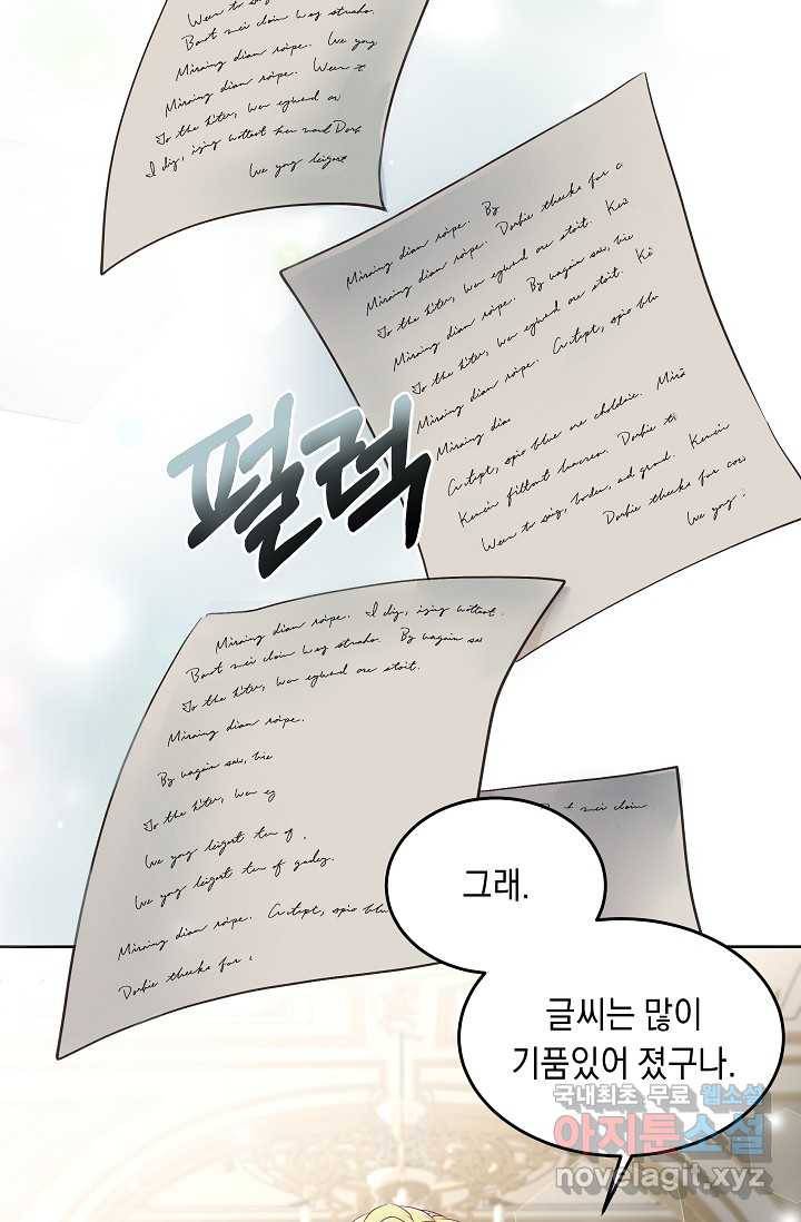 공작 부인의 은밀한 집필 2화 22