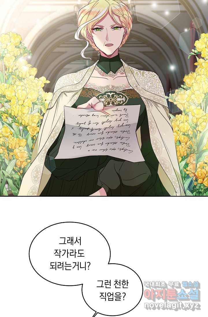 공작 부인의 은밀한 집필 2화 23