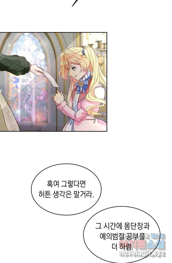 공작 부인의 은밀한 집필 2화 24