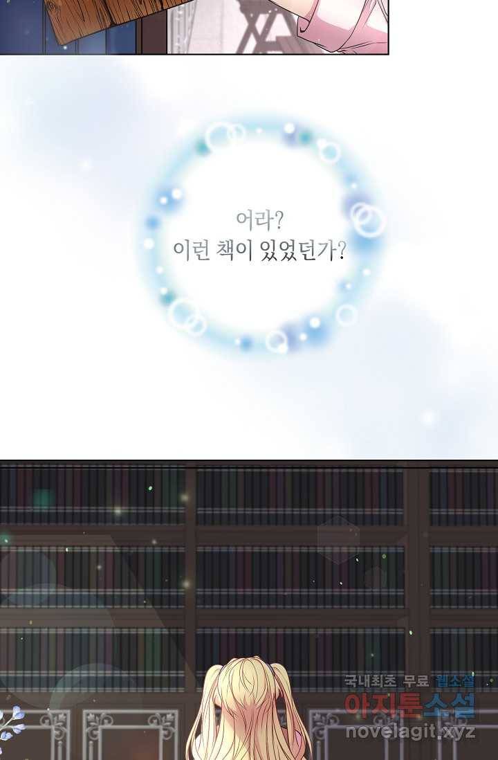 공작 부인의 은밀한 집필 2화 32