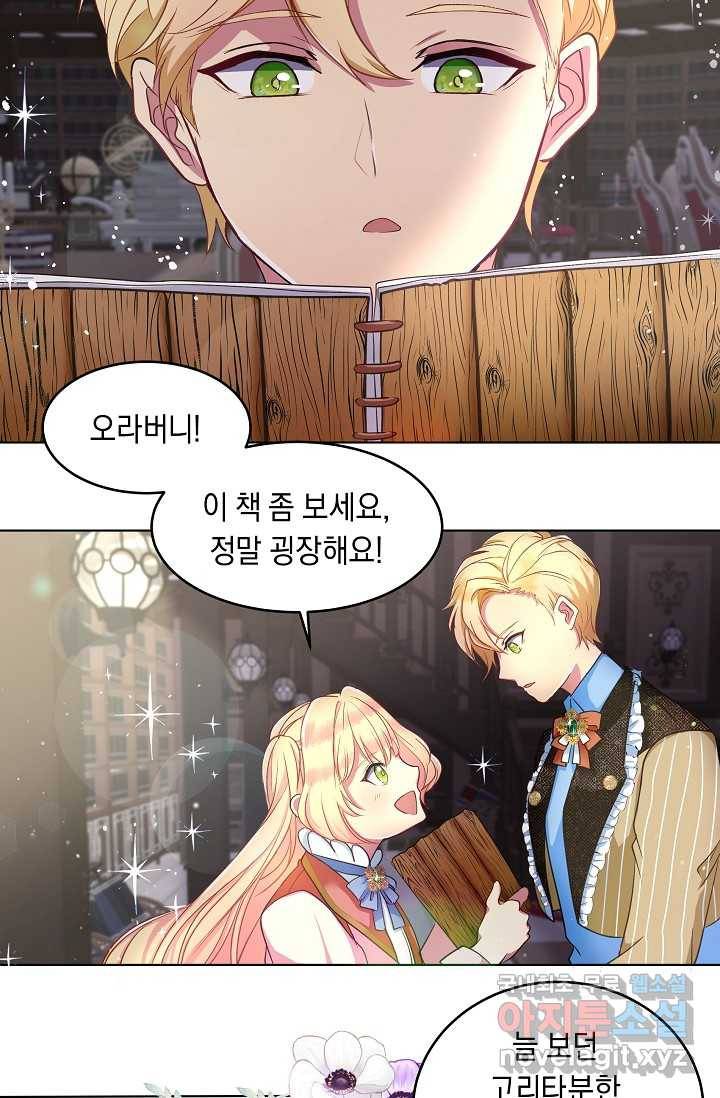 공작 부인의 은밀한 집필 2화 36
