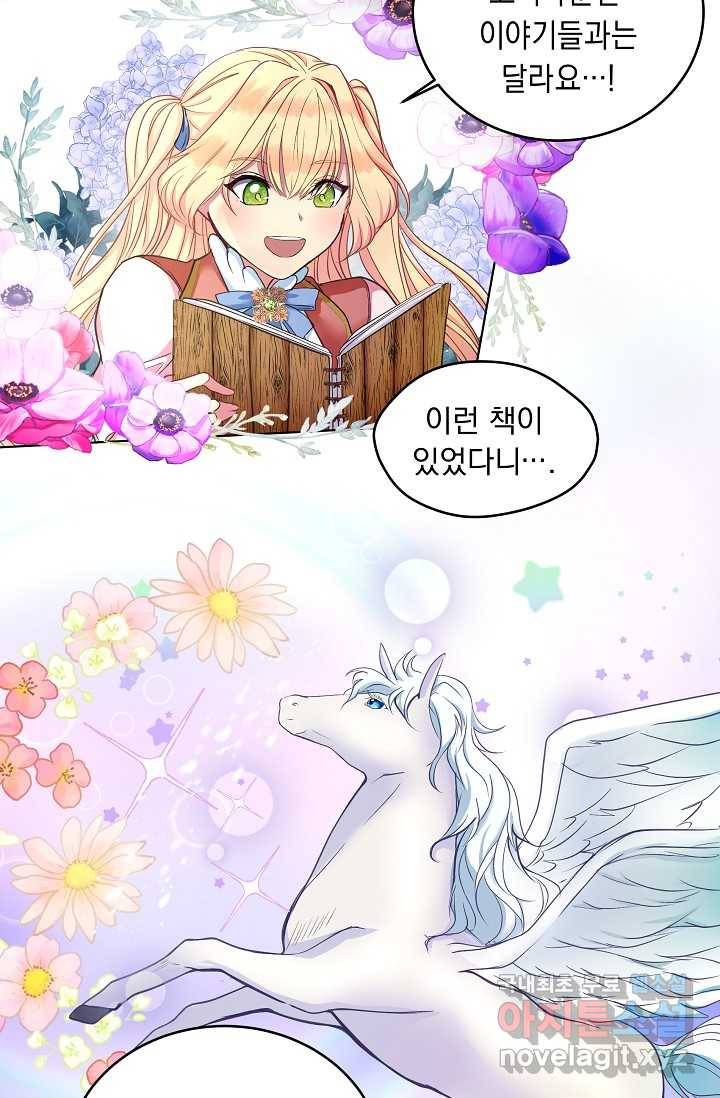 공작 부인의 은밀한 집필 2화 37