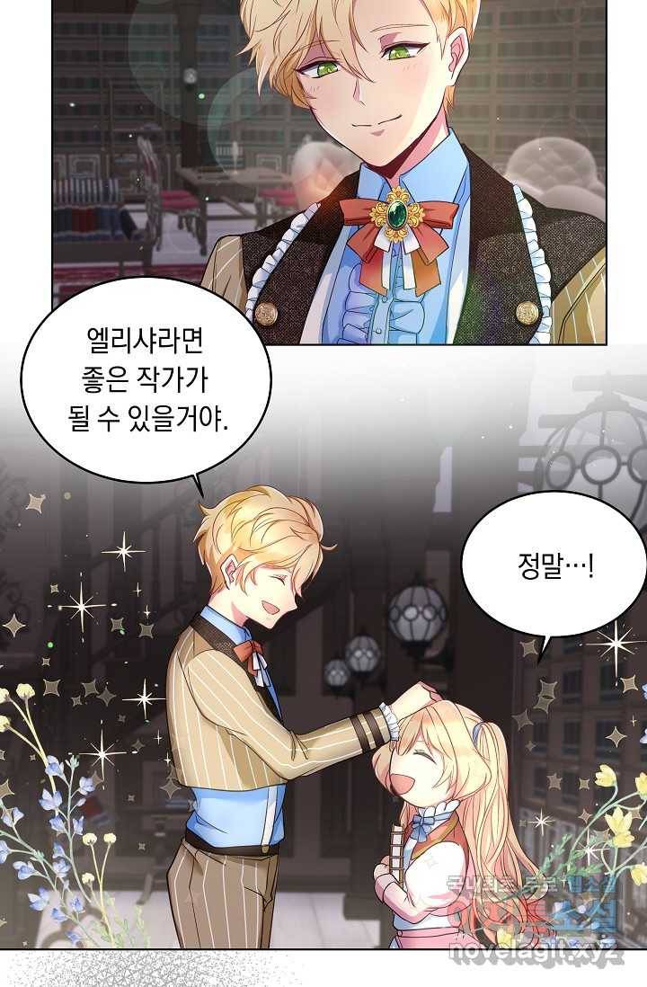 공작 부인의 은밀한 집필 2화 42