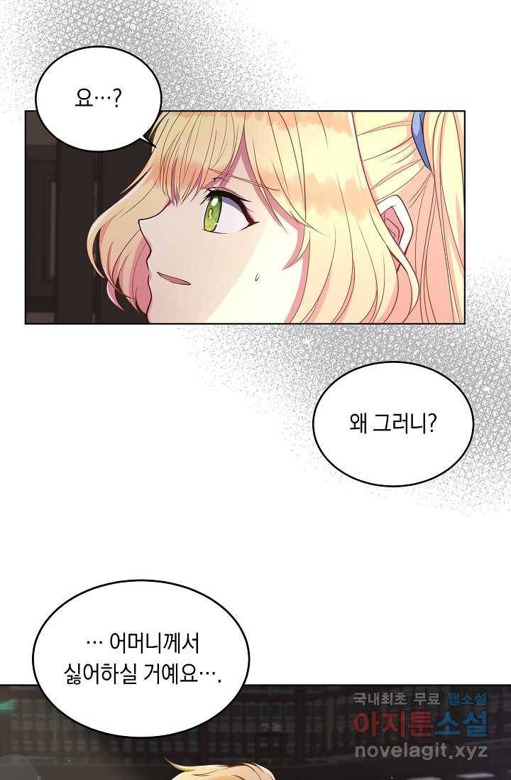 공작 부인의 은밀한 집필 2화 43
