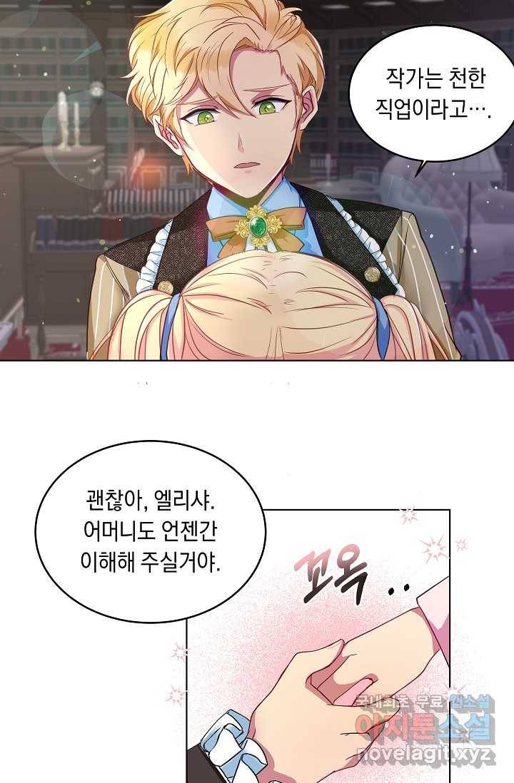 공작 부인의 은밀한 집필 2화 44