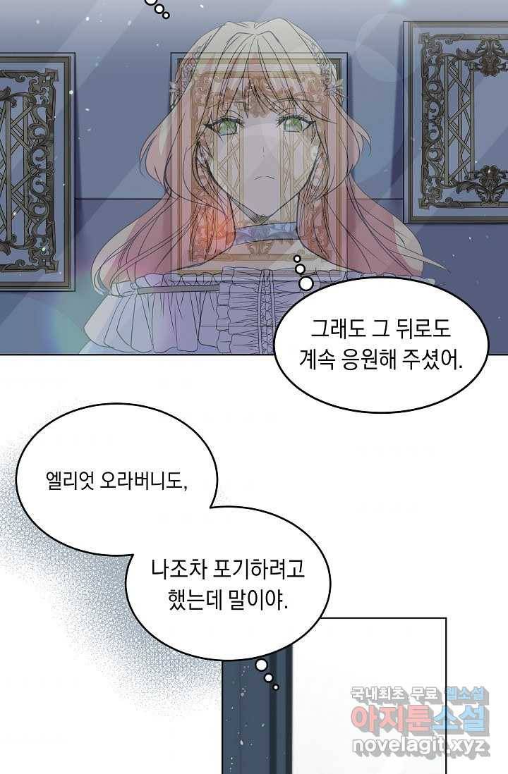 공작 부인의 은밀한 집필 2화 48
