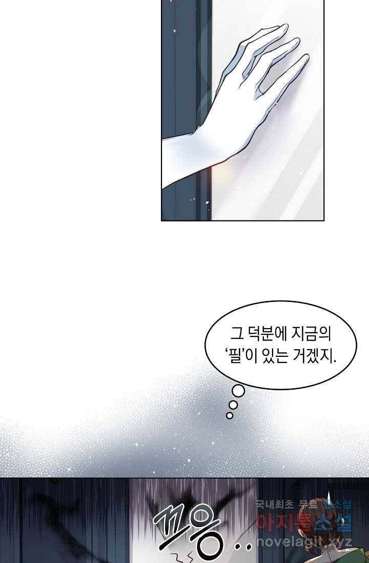 공작 부인의 은밀한 집필 2화 49