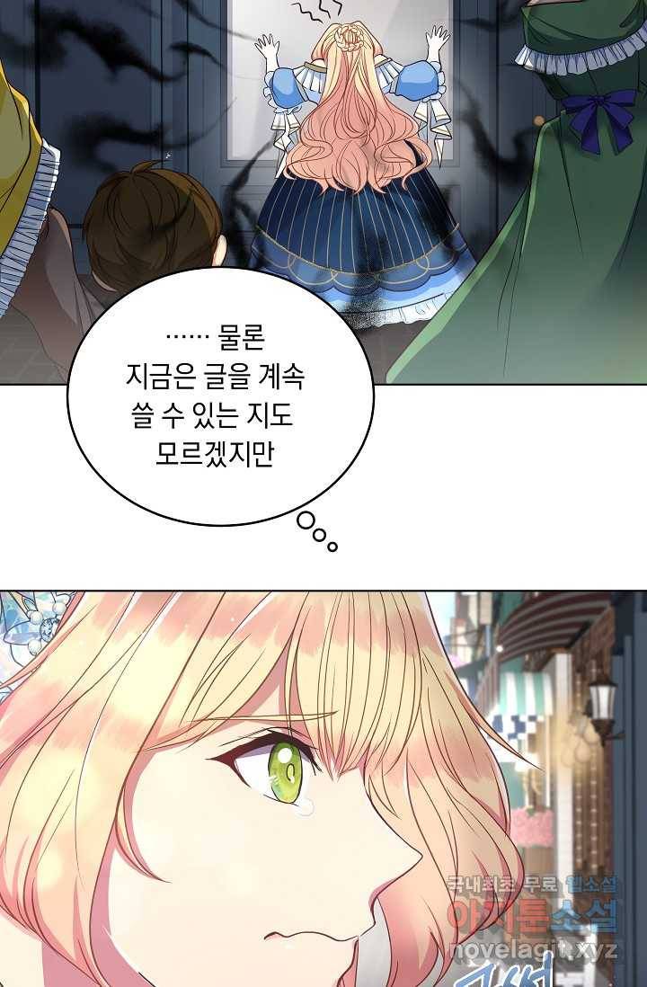 공작 부인의 은밀한 집필 2화 50
