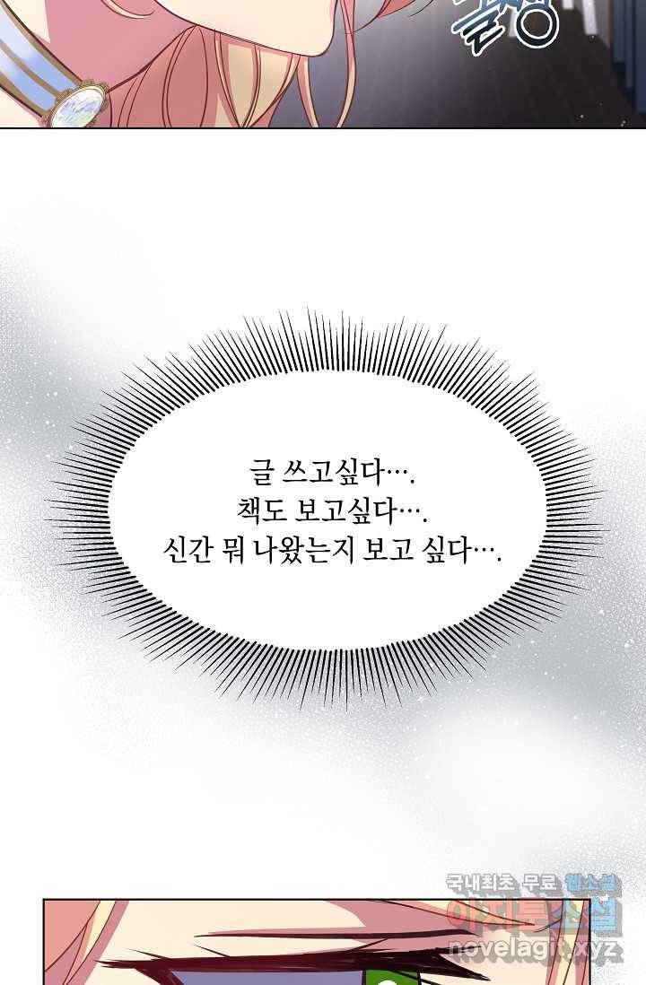 공작 부인의 은밀한 집필 2화 51