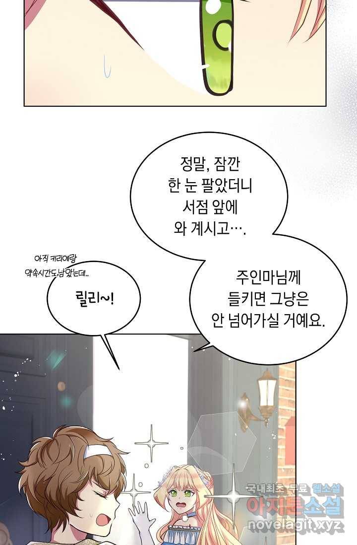공작 부인의 은밀한 집필 2화 52