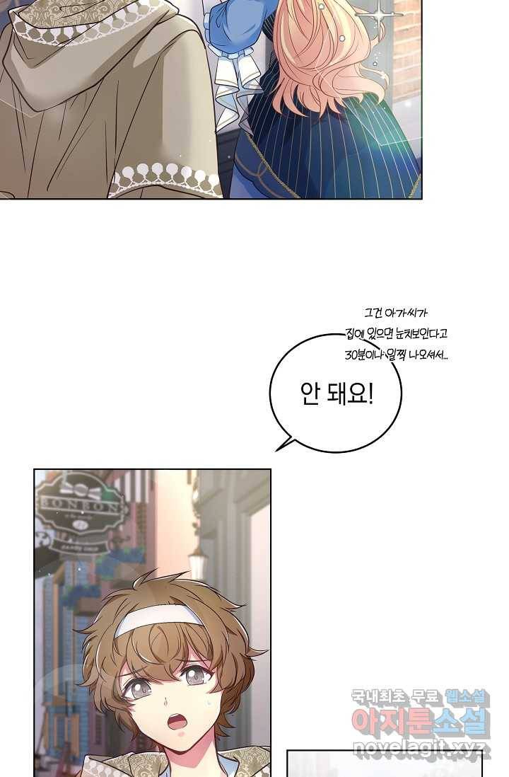 공작 부인의 은밀한 집필 2화 53