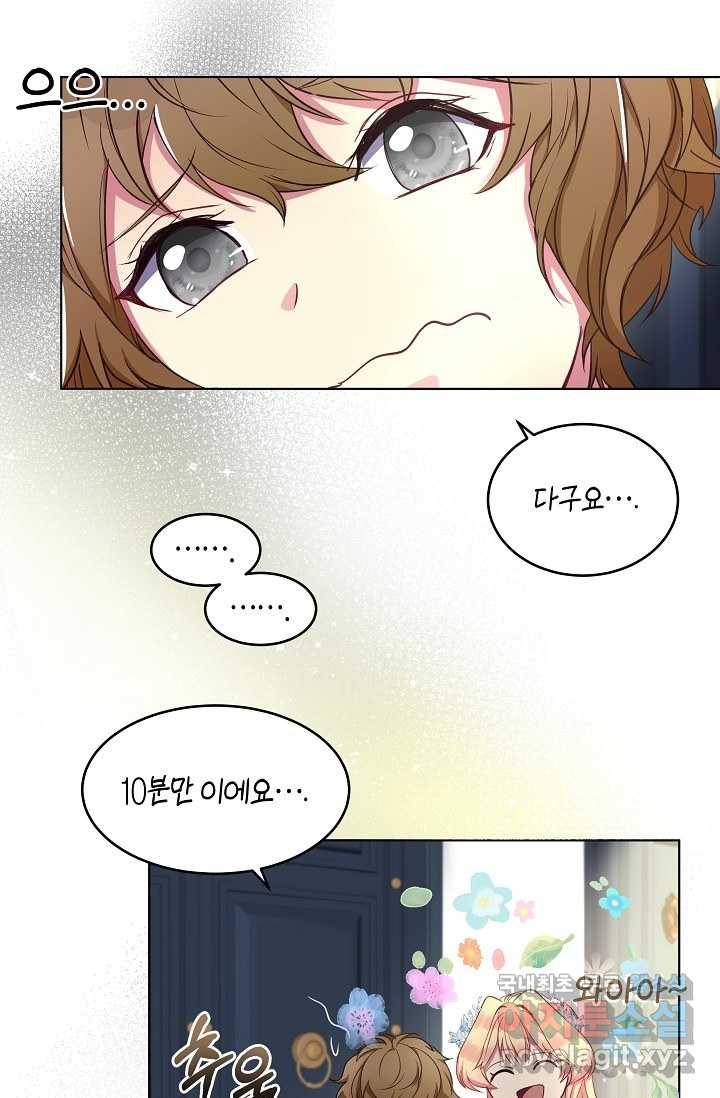 공작 부인의 은밀한 집필 2화 58