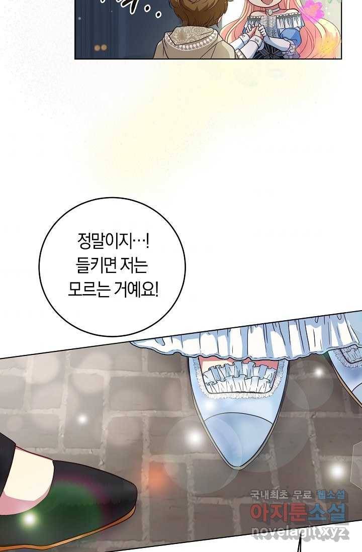 공작 부인의 은밀한 집필 2화 59