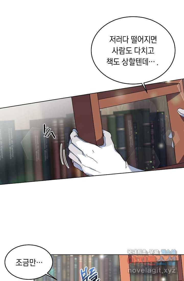 공작 부인의 은밀한 집필 2화 66