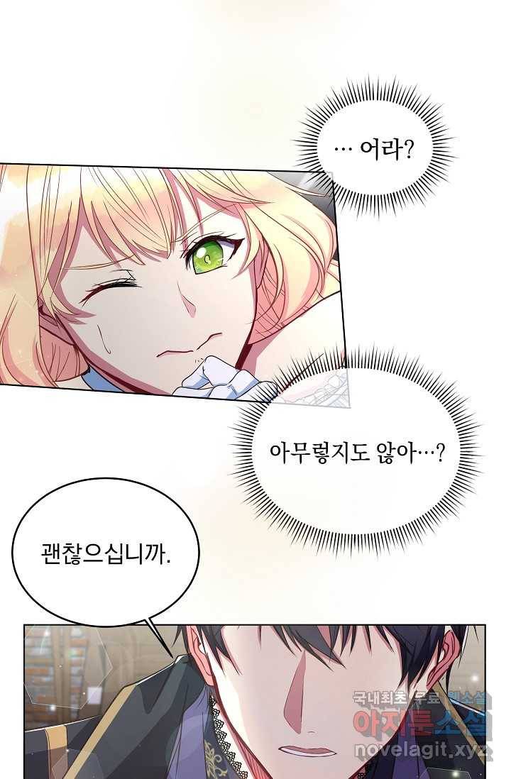 공작 부인의 은밀한 집필 2화 73