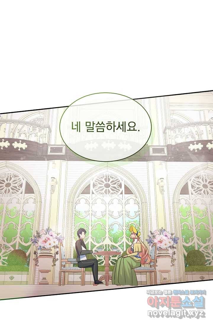 공작 부인의 은밀한 집필 9화 2