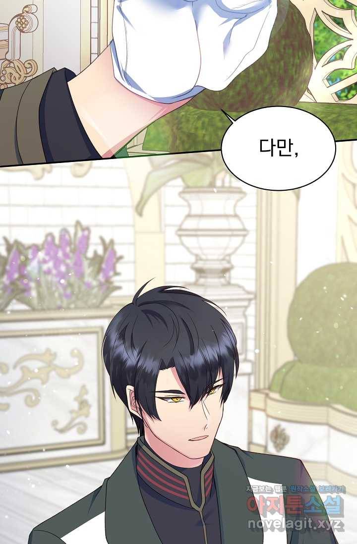 공작 부인의 은밀한 집필 9화 4