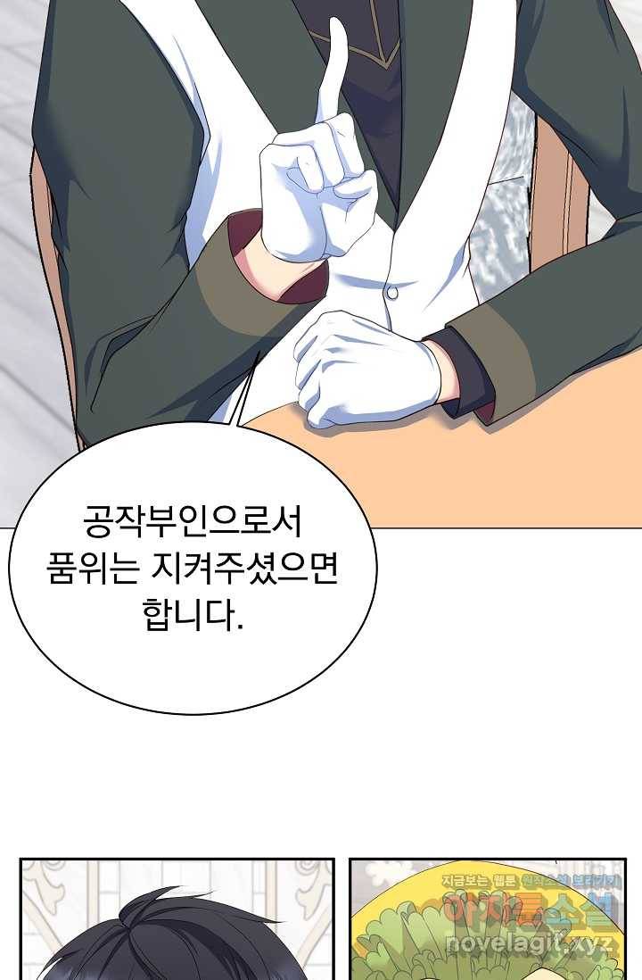 공작 부인의 은밀한 집필 9화 5