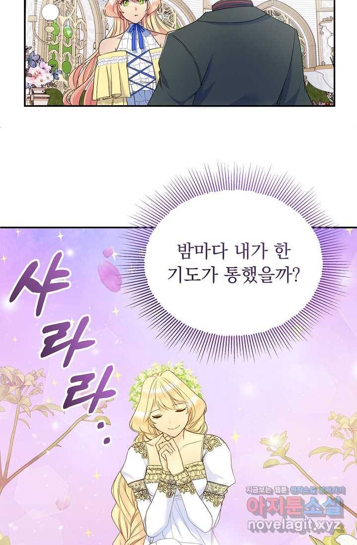 공작 부인의 은밀한 집필 9화 12