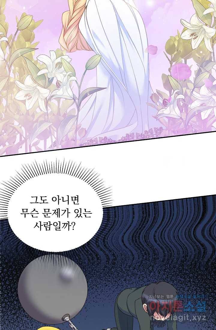공작 부인의 은밀한 집필 9화 13