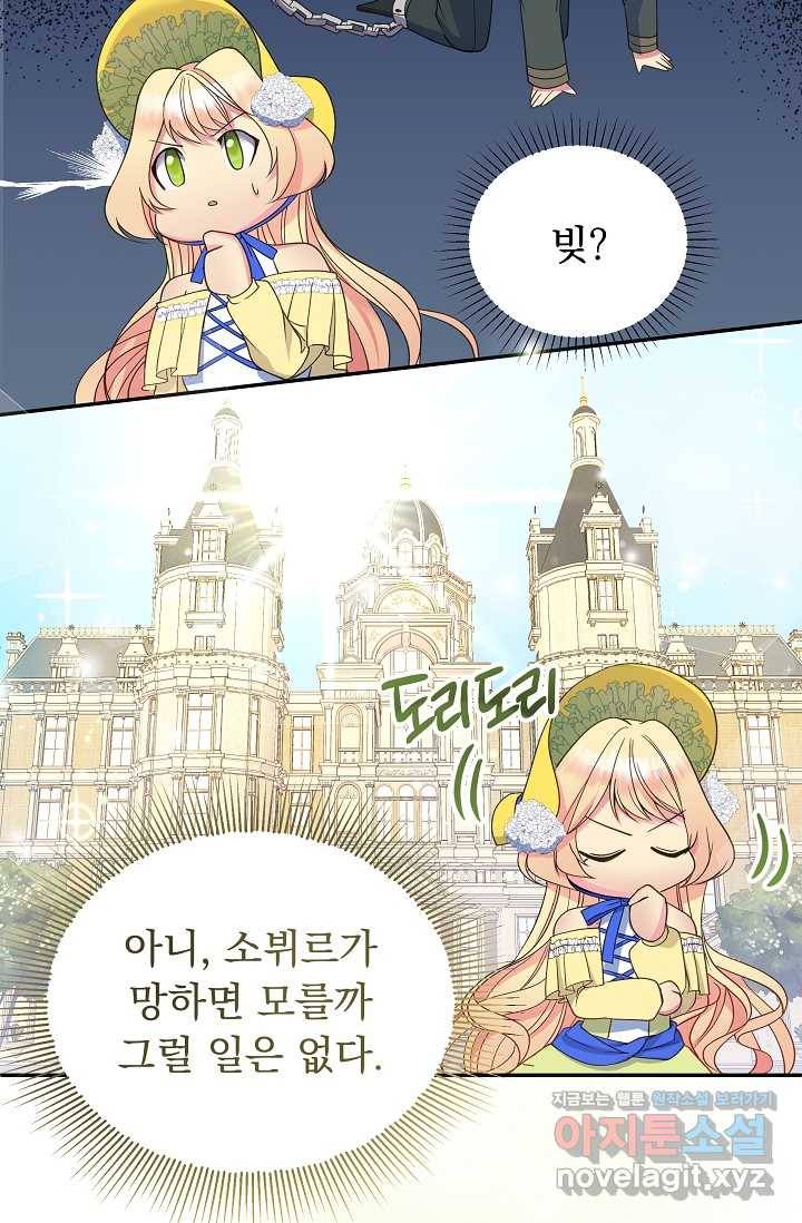 공작 부인의 은밀한 집필 9화 14