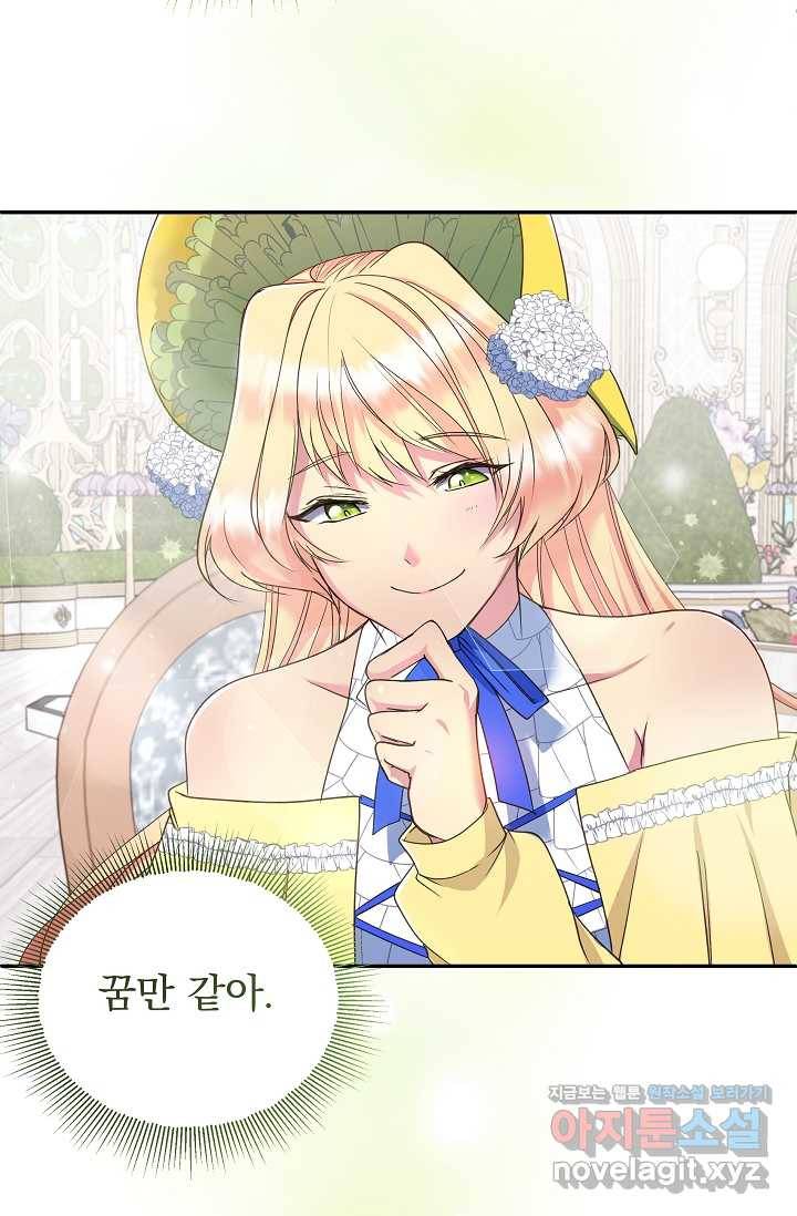 공작 부인의 은밀한 집필 9화 15