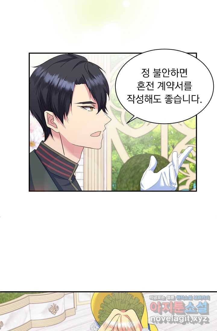 공작 부인의 은밀한 집필 9화 16