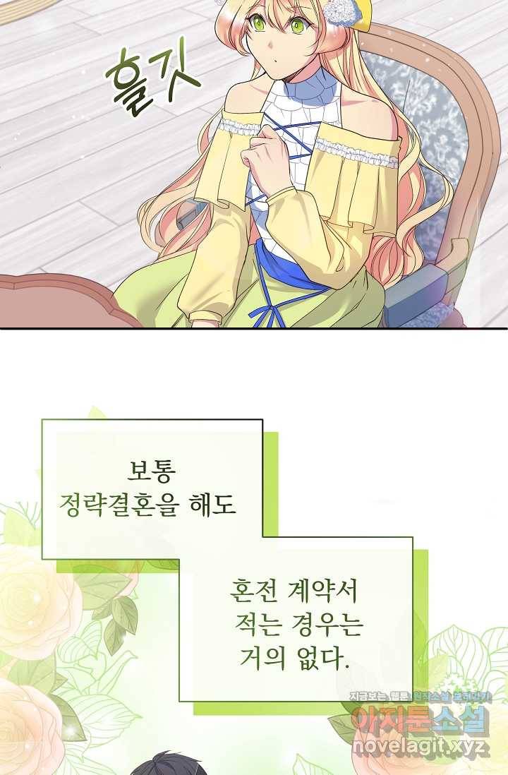 공작 부인의 은밀한 집필 9화 17