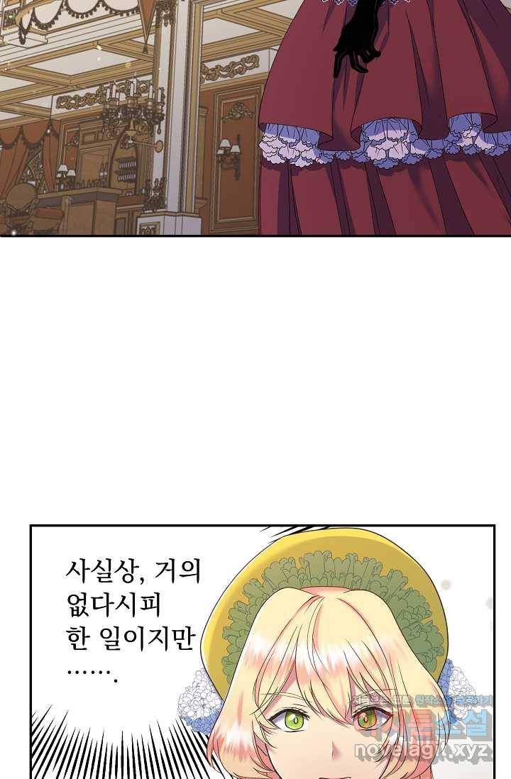 공작 부인의 은밀한 집필 9화 21