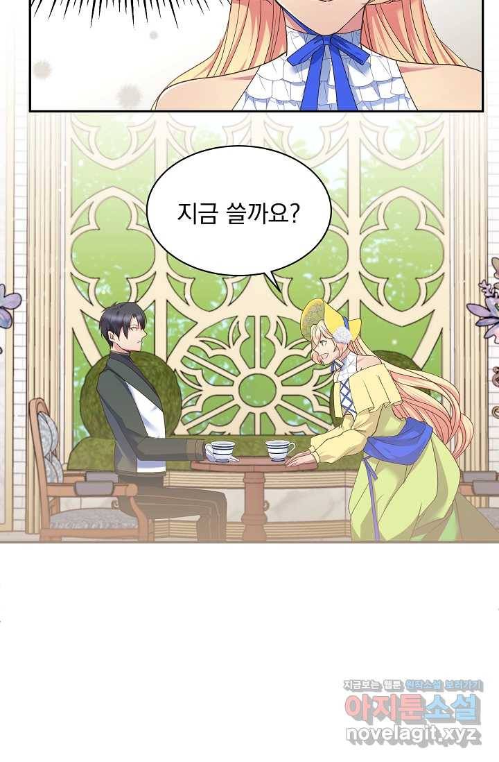 공작 부인의 은밀한 집필 9화 22