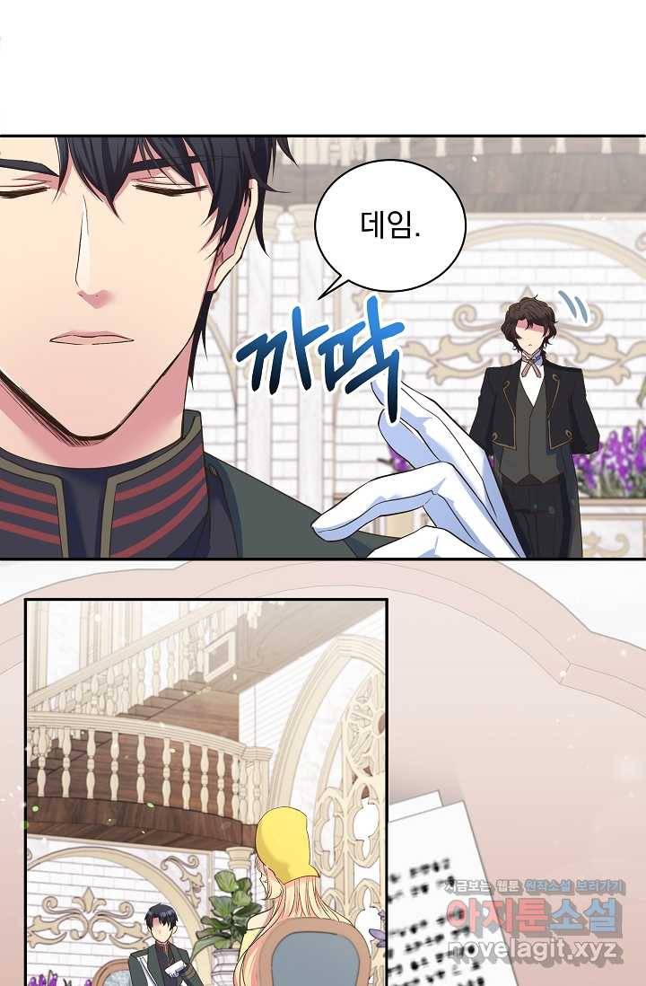 공작 부인의 은밀한 집필 9화 23