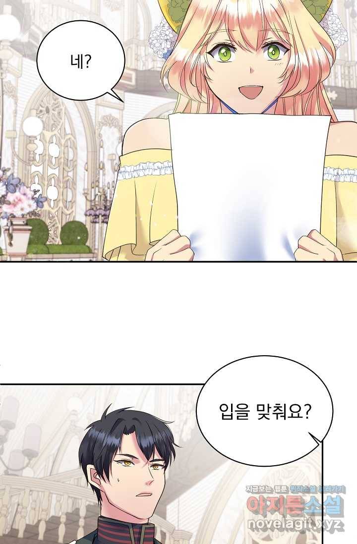 공작 부인의 은밀한 집필 9화 33