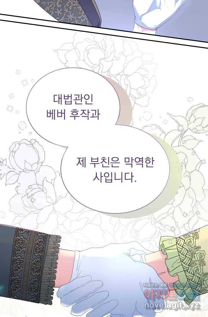공작 부인의 은밀한 집필 9화 37