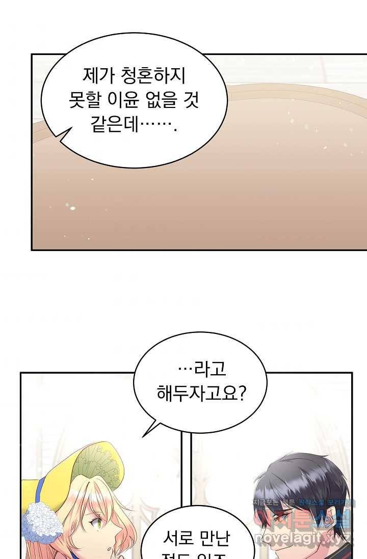 공작 부인의 은밀한 집필 9화 39