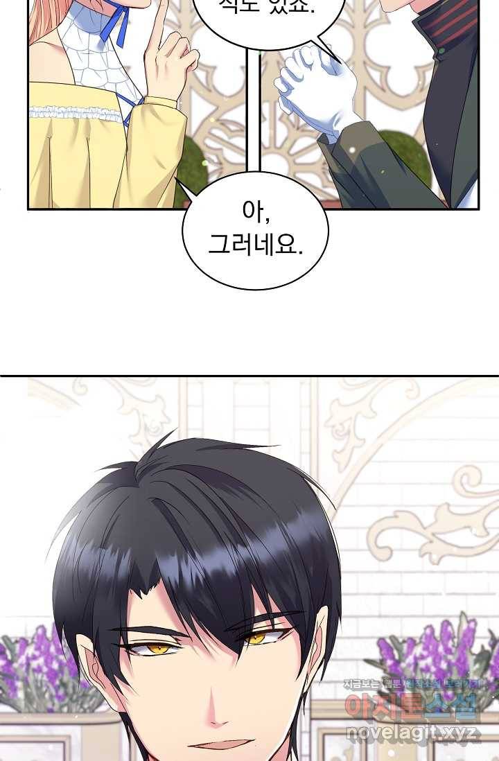 공작 부인의 은밀한 집필 9화 40