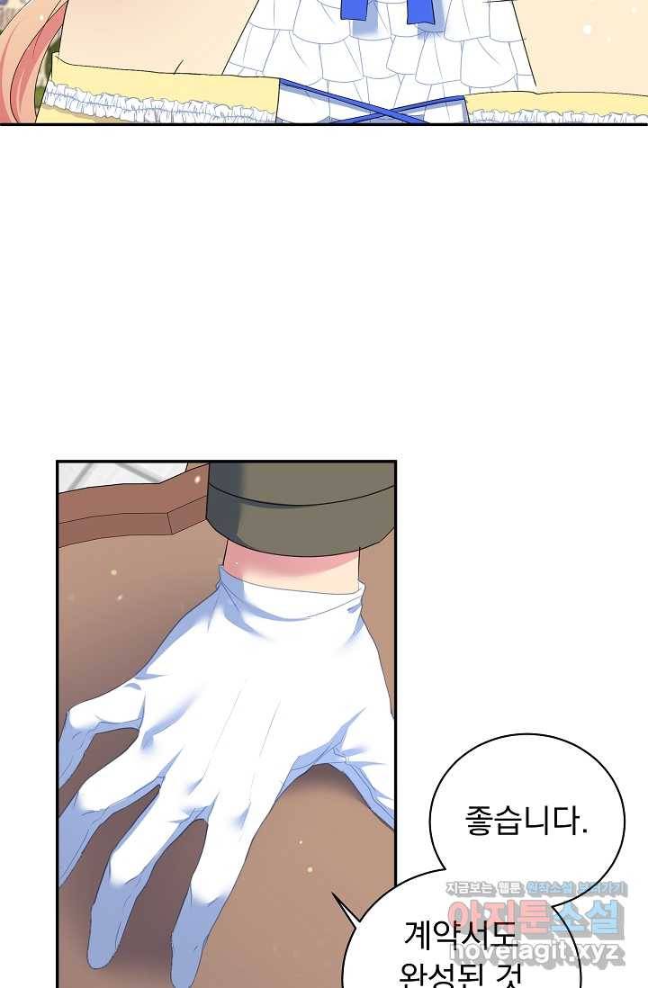 공작 부인의 은밀한 집필 9화 42