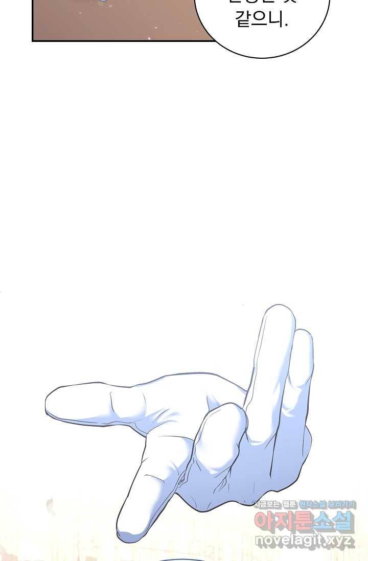 공작 부인의 은밀한 집필 9화 43