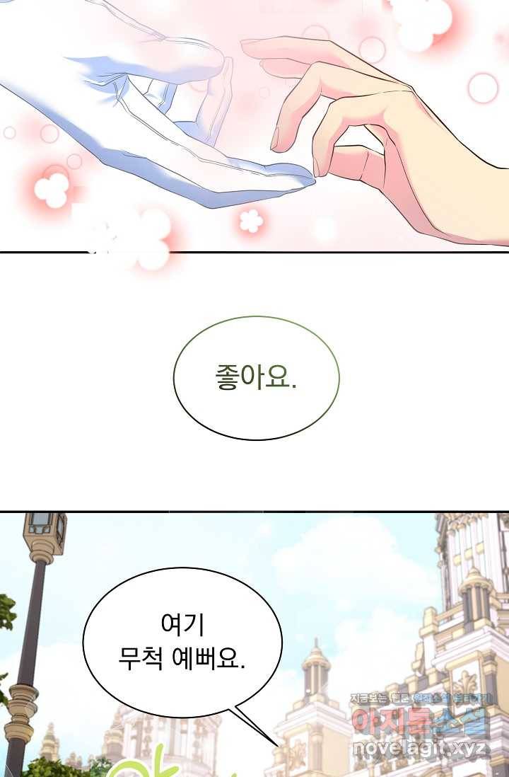 공작 부인의 은밀한 집필 9화 46