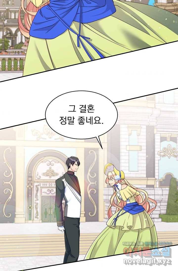 공작 부인의 은밀한 집필 9화 48