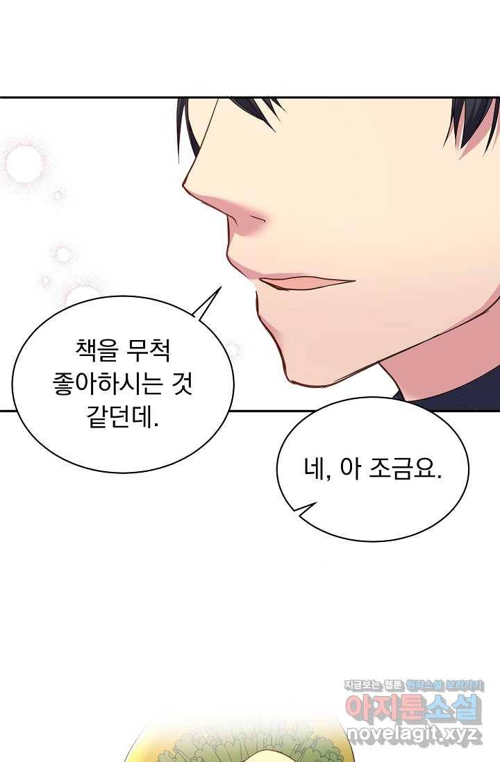 공작 부인의 은밀한 집필 9화 50