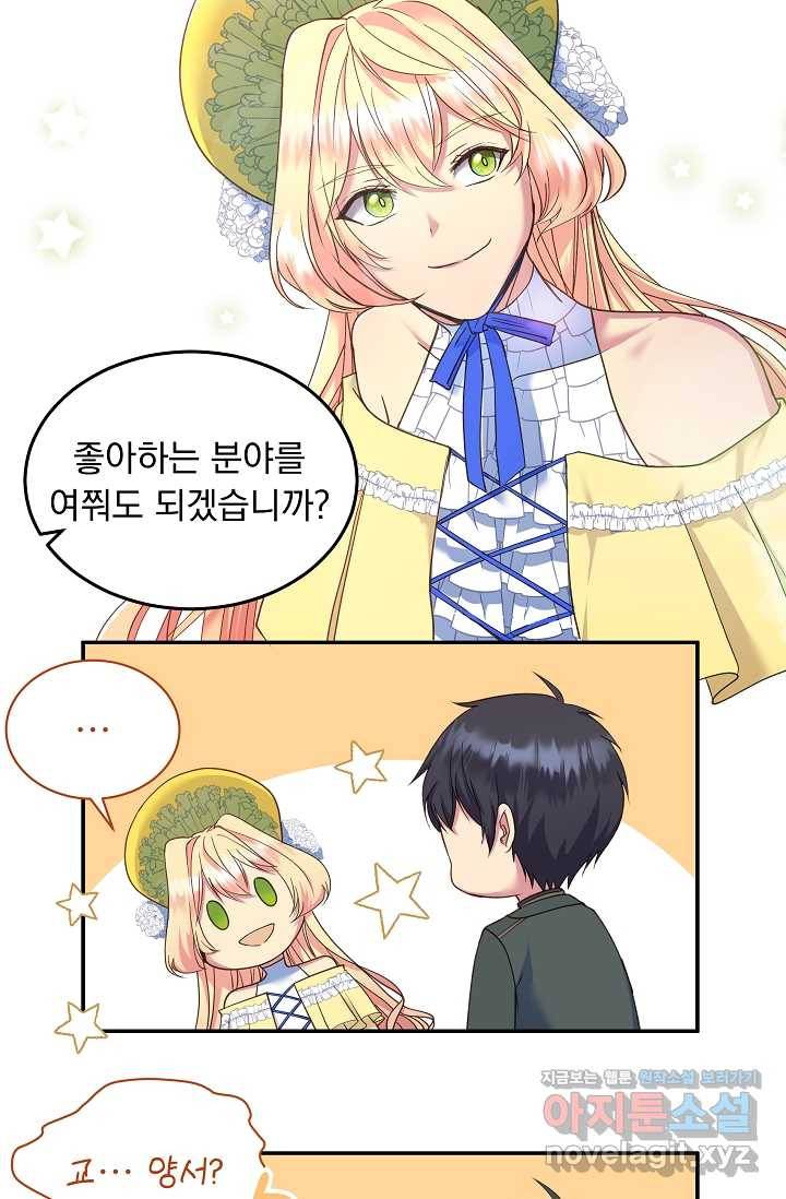 공작 부인의 은밀한 집필 9화 51