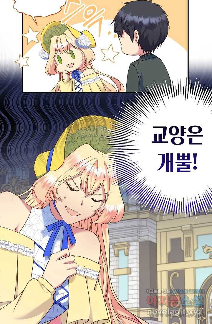 공작 부인의 은밀한 집필 9화 52