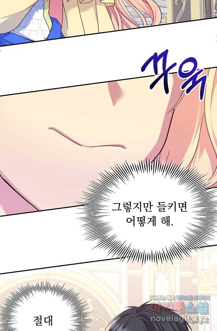 공작 부인의 은밀한 집필 9화 53