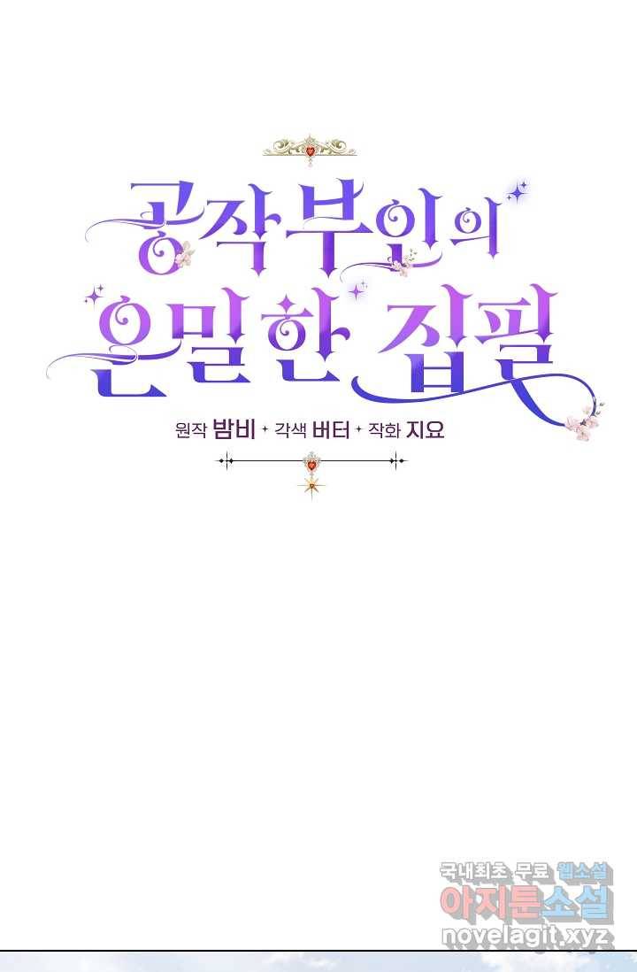 공작 부인의 은밀한 집필 16화 1