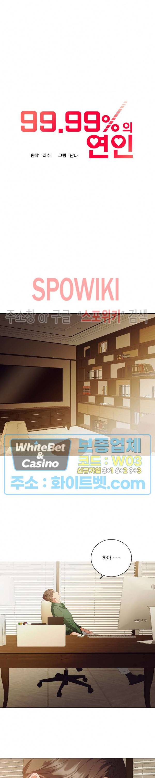 99.99의 연인 34화 8