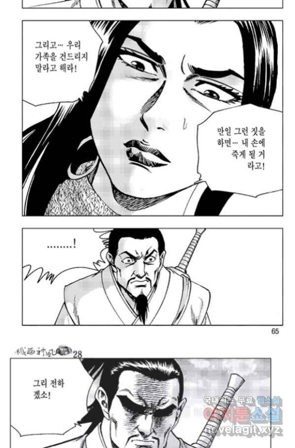 철면신풍 56화 6